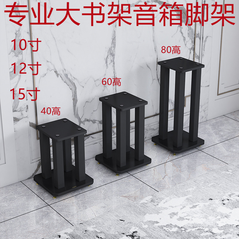 专业音箱脚架8寸10寸12寸15寸落地书架音响避震底座金属支架
