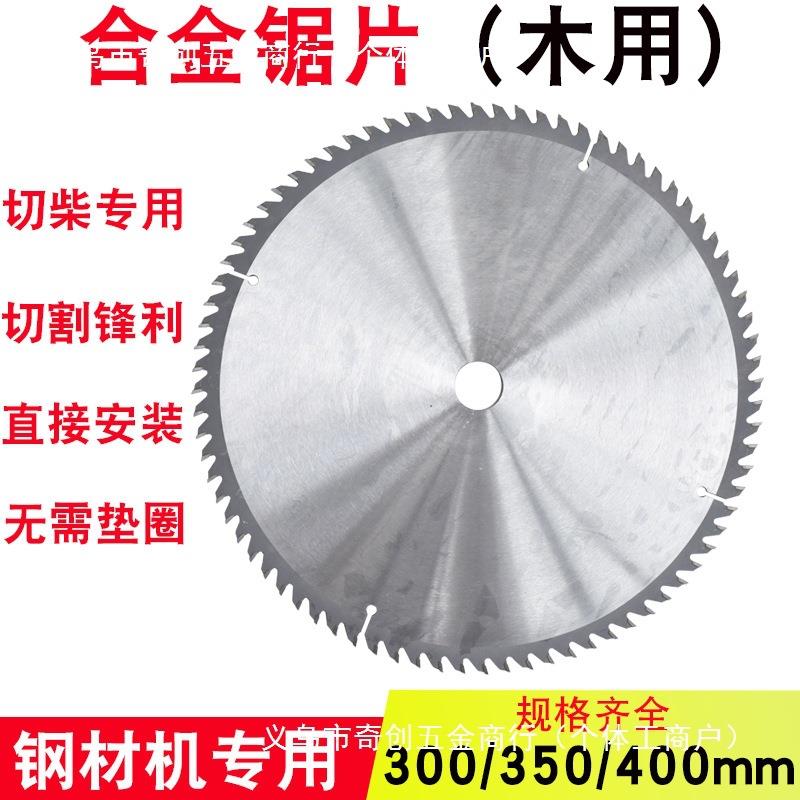 300MM木工锯片12寸切割片柴火木头圆锯片350钢材切割机小孔14