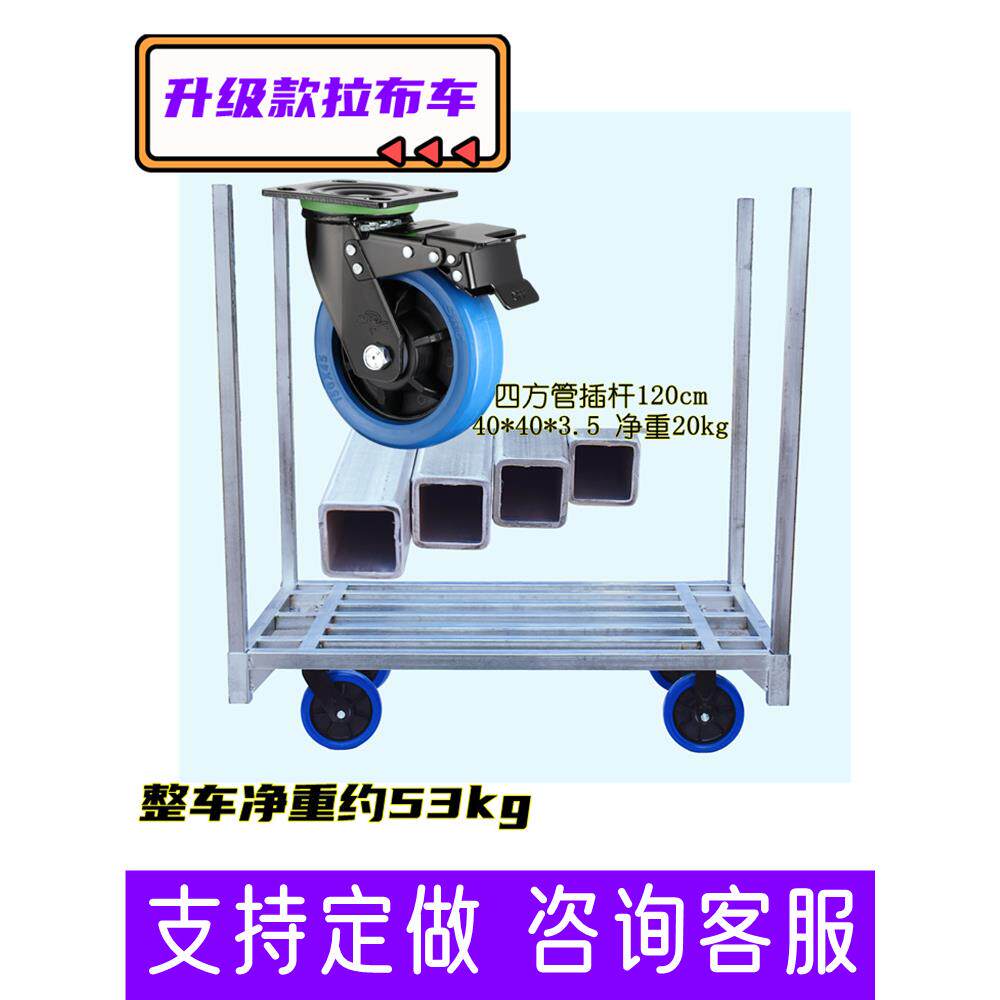 拉布车拉布拖车插杆载重王平辅料板车布匹移动商用拉货车推车拖车