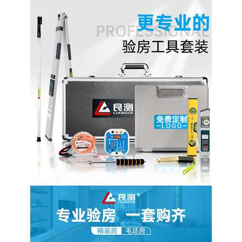 j8验收验房工具套装家装检测收房装修瓷砖工程监理响鼓锤精装空g3
