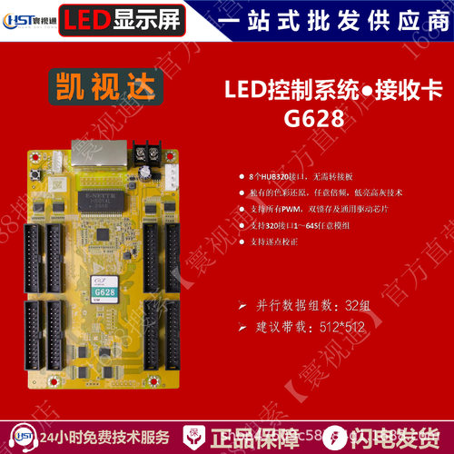 凯视达G628全彩LED显示屏接收卡/大屏控制卡/控制系统