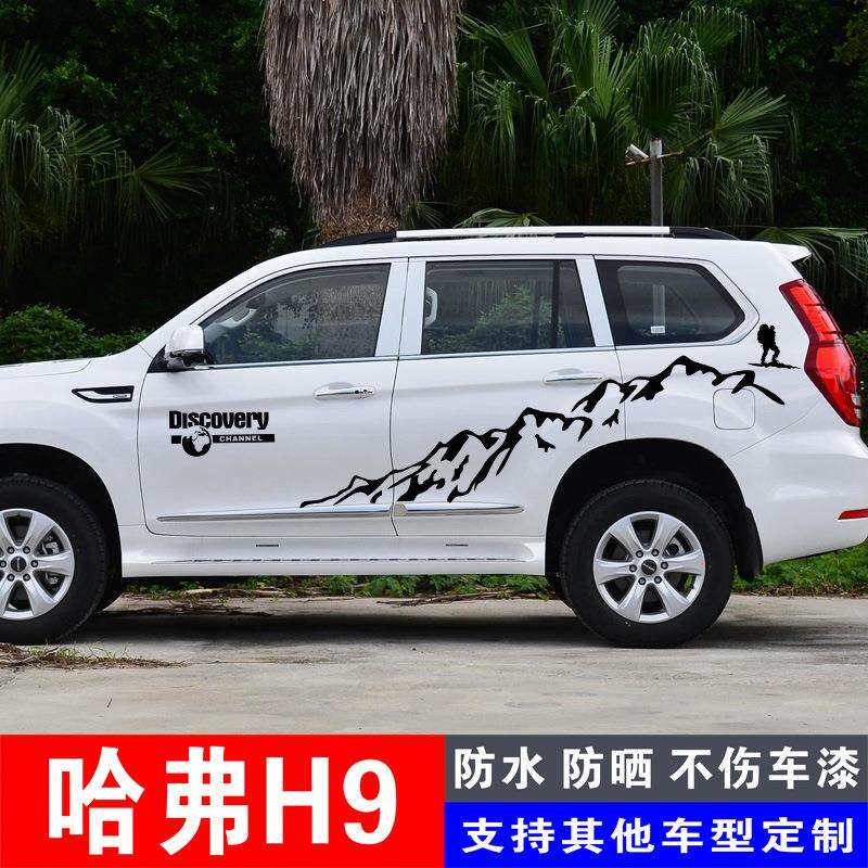 哈弗H9车身腰线拉花 哈佛H9改装个性装饰贴纸 越野车贴彩条全车贴