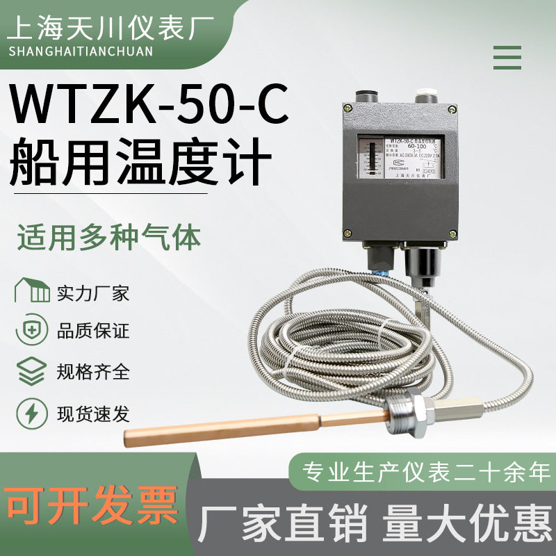 上海天川船用铝壳防水温度控制器