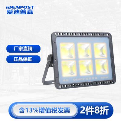 爱迪普森 AD-FX7070 LED投光灯户外泛光灯防眩目广场公园球场高杆
