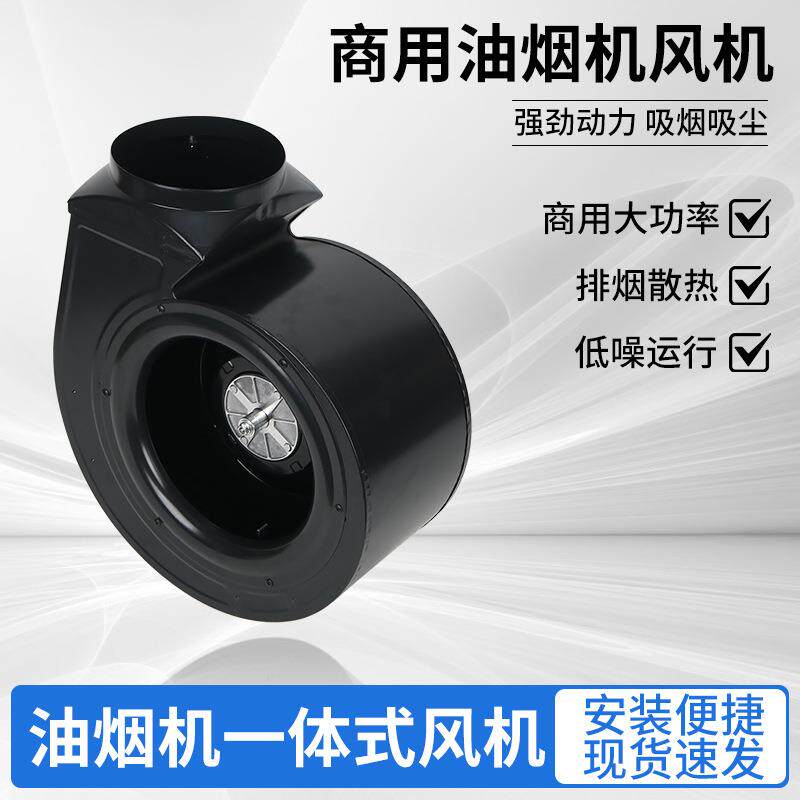 商用油烟机离心风机大功率1000W烟罩风机土灶排风扇涡轮机芯风机