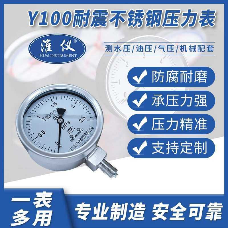 耐震压力表YN100径向真空负压表抗震油压水压气压表抗震设计,3C数码配件,USB灯,淘宝优惠券,粉丝福利购,淘宝优惠卷