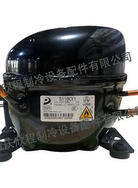 东贝压缩机制冷器S118CY1制冷压缩机输入功率188W冰箱商用压缩机