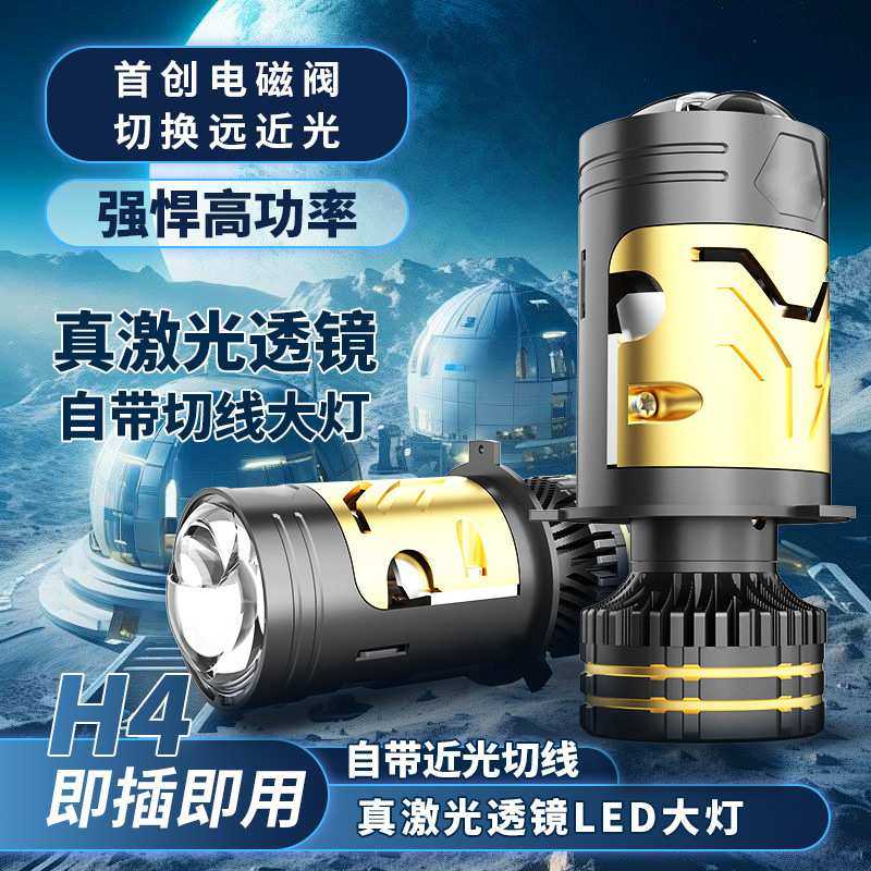 汽车led透镜大灯高亮度改装H4透镜强光超亮双光远近一体矩阵灯泡,3C数码配件,USB灯,淘宝优惠券,粉丝福利购,淘宝优惠卷