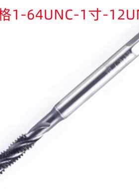 岭航0-80UNF/1-8UNC美制涂层加硬 销售 钨钢螺旋丝锥