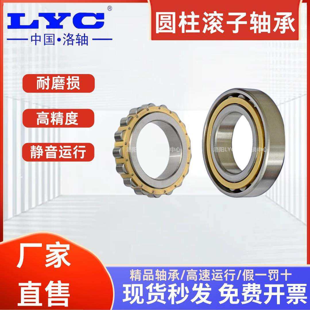【洛阳直发】原厂LYC洛阳轴承N324MNU324M向心短圆柱高速