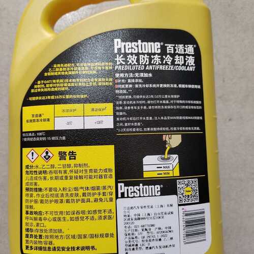 百适通长效防冻液冷却液-30°C防高温防沸长寿命可混用四季通用红