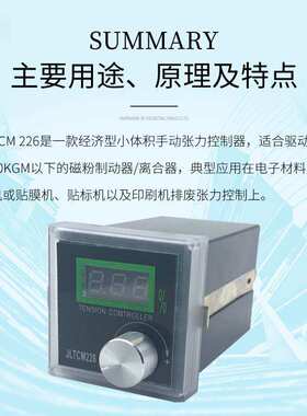 手动磁粉张力控制器JLTCM226A工业数显DC24V离合刹车微型调节器