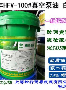 惠丰HFV-真空泵油100#白油100号白色透明真空泵油13.5KG