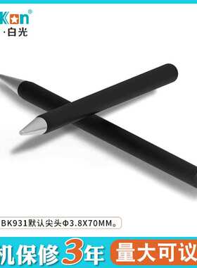 Bakon白光外热式烙铁BK931电烙铁家用30W电子维修焊接电焊笔工具