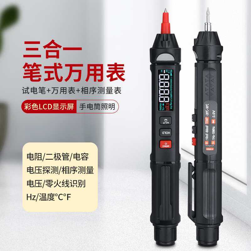 笔式万用表全自动数字高精度便携式电工表防烧8906/8908,3C数码配件,USB灯,淘宝优惠券,粉丝福利购,淘宝优惠卷