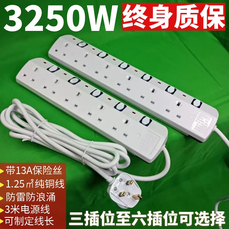 BS认证香港版拖板插座大功率拖线板英规13a插排白色Y家用多头排插