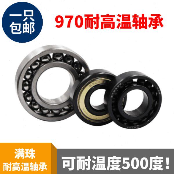 耐高温轴承满珠970高温轴承6018 6019 6020 6022 6024 6026 6028