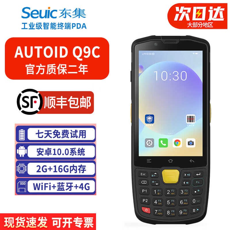 Seuic东集pda手持终端AUTOID AD3/Q9C/Q7s数据采集器库存盘点机