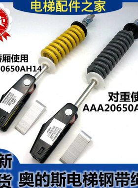 A对头重奥A2AAH15电梯的0A 05650斯组合AA2AH1用绳650钢带 轿厢使