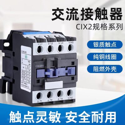 交流接触器CJX2-1801 2501 5001 三相电380V单相220V继电器吸合