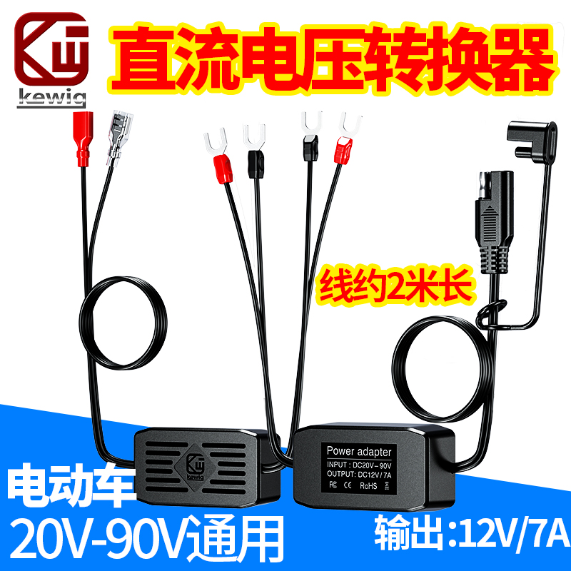 电动车电压直流dc电源变压器降压转换器32V48v60V72V84V90转.12V7