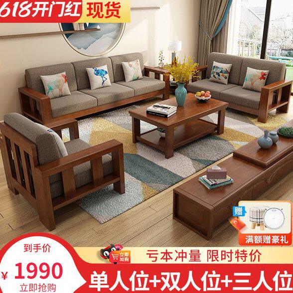 现代简约中式实木沙发组合三人位布艺沙发床小户型客厅家具1+2+3