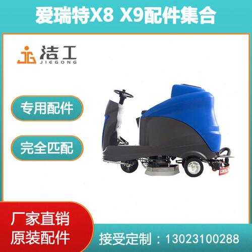 爱瑞特X8洗地机配件X9吸污水管 排放污水管 钢丝软管洗地刷盘