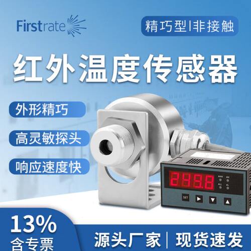 在线式工业红外温度传感器非接触式红外测温变送器4-20mA温度探头