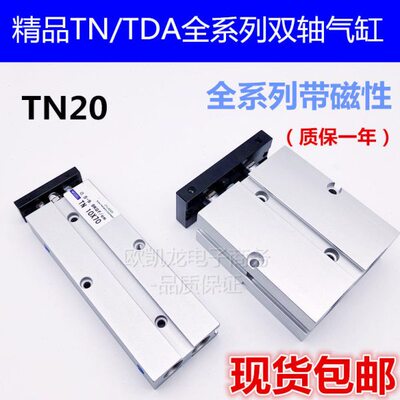 双轴双杆气缸TDA/TN20*10X15-20/25/30/40/50/60/70/100/125/150S