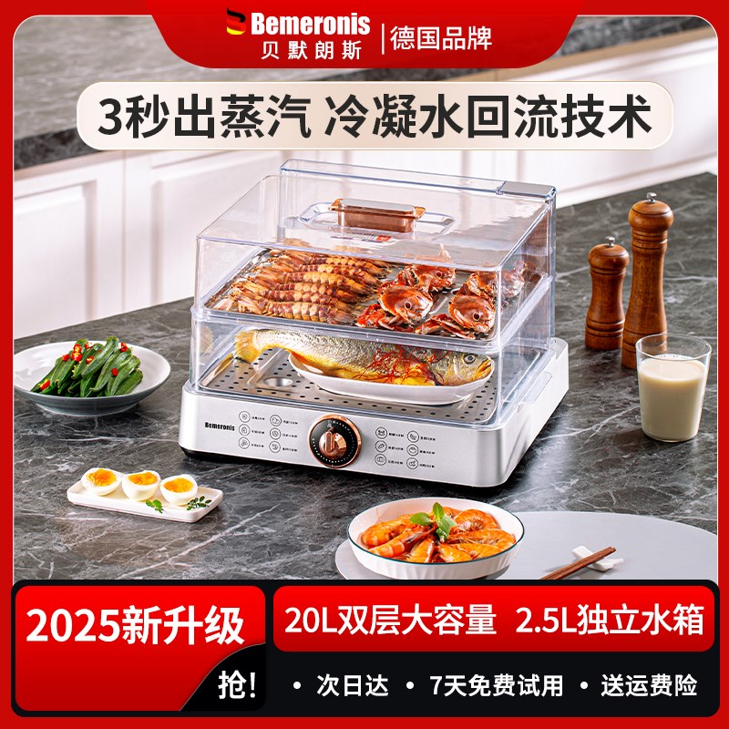 德国贝默a朗斯电蒸锅多功能家用蒸炖煮一体20L大容量2025新款蒸笼