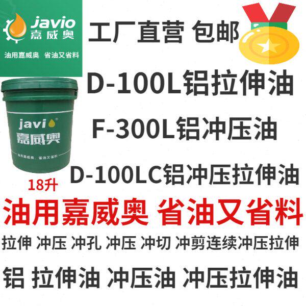 铝拉伸油 铝合金拉伸油 弯管 拉丝 旋压 铝板冲压拉伸油 铝冲压油