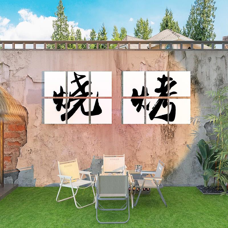 网红拍照区布置烧烤店装饰创意墙面壁纸挂画摆件清V酒吧场景露营