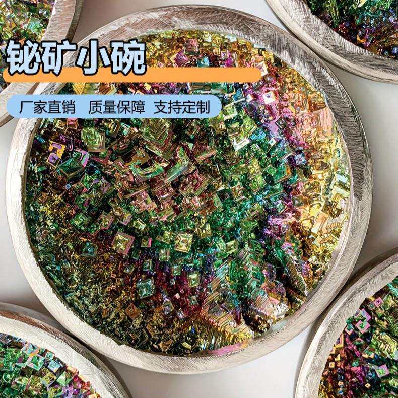 铋矿聚宝盆摆件 天然矿物带边铋矿碗铋晶体带底座铋矿 厂家
