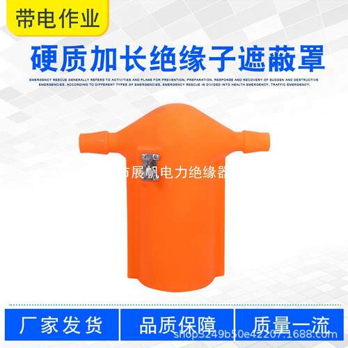 防护罩罩施工橡胶硬质电力绝缘子瓷瓶绝缘硬质遮蔽罩加长线路展帆