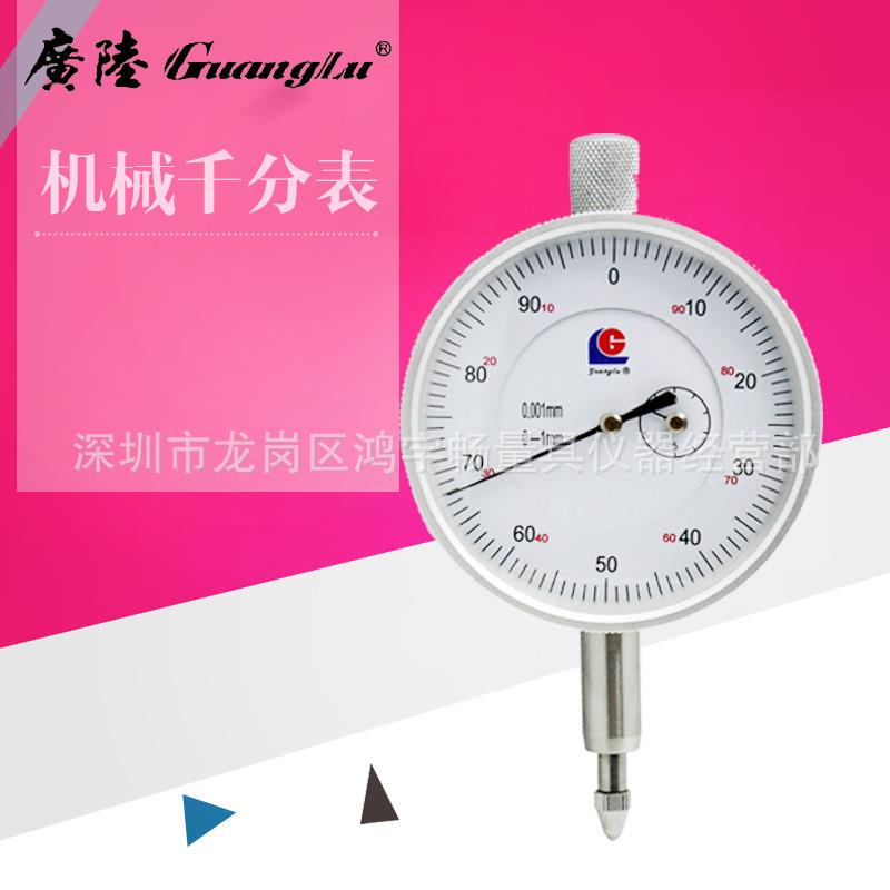 原装广陆千分表0-1mm 千分指示表 指针 精度0.001mm