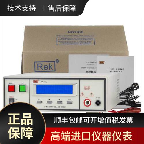 RE美瑞克RK7112/RK7122程控绝缘耐压仪交直流耐压仪安规精准