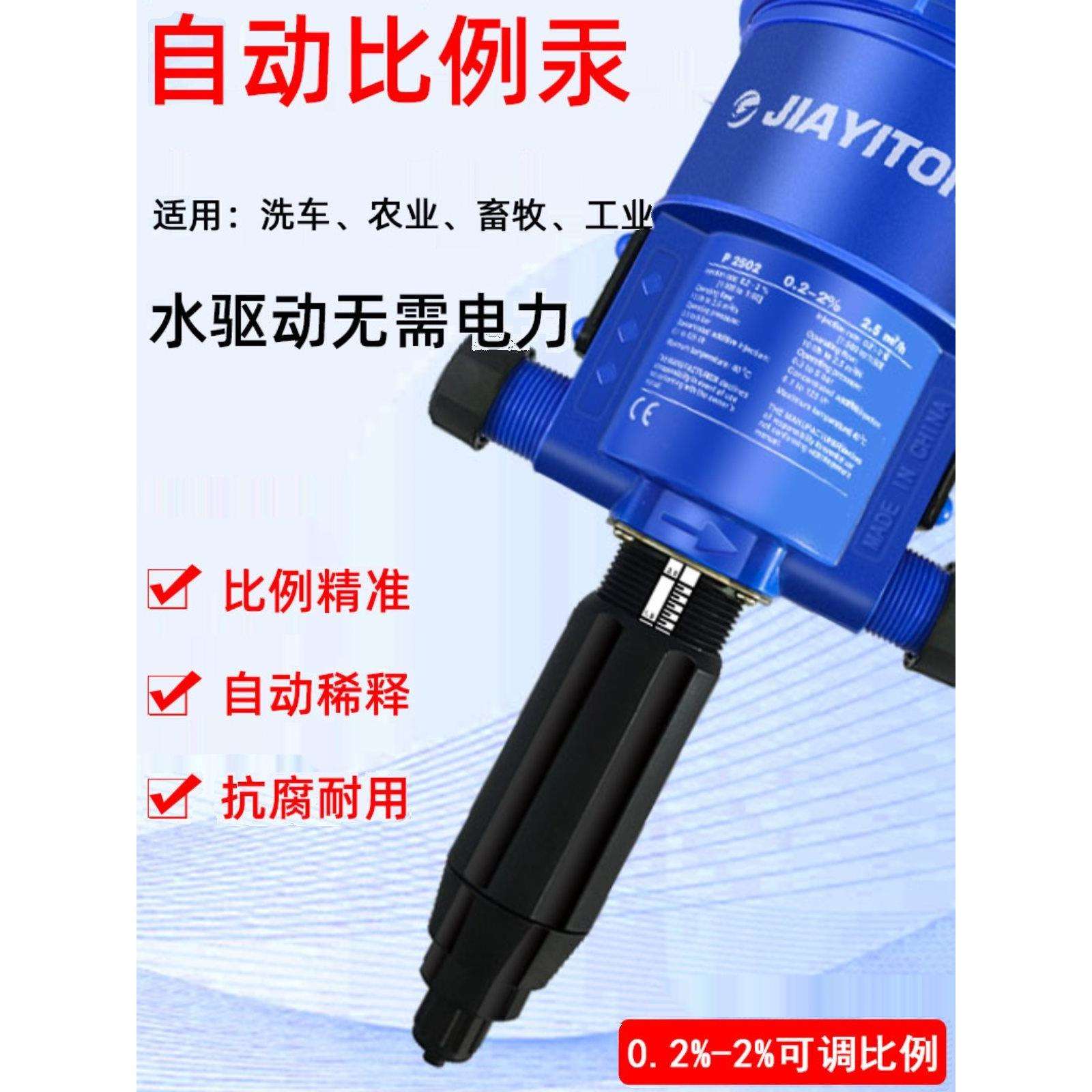 蜡水液体分配机自动稀释洗车液蜡水泥沙泡沫比例分配自吸汞配比机