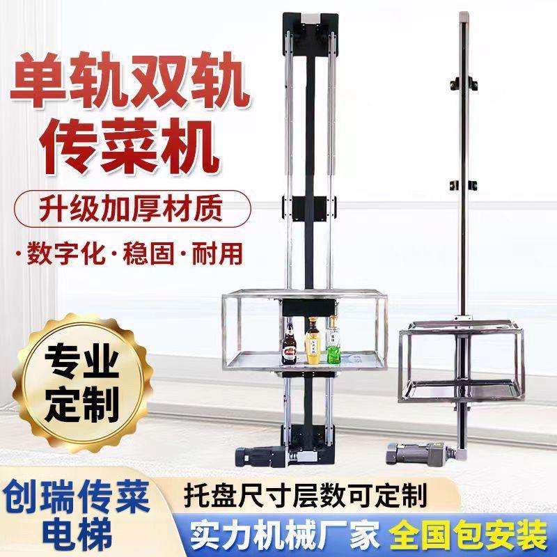 简易传菜机饭店传菜梯升降机餐厅小型上菜厨房双轨送菜升降机餐梯