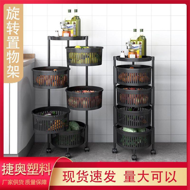 厨房置物架旋转果蔬菜篮子家用多功能调料瓶子储物架落地多层收纳