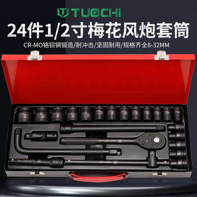 24件小风炮六角梅花套筒组套棘轮扳手组套风炮接杆万向接头工具