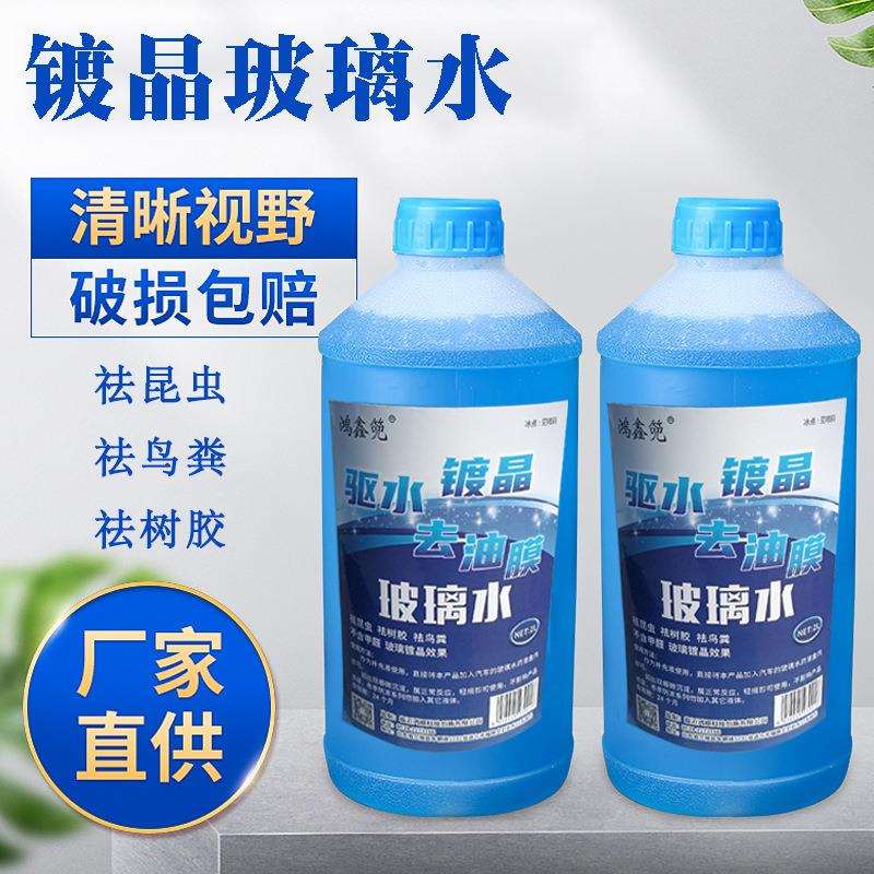 冬季汽车玻璃水零下20度车用雨刷玻璃水汽车雨刮水清洗液2L