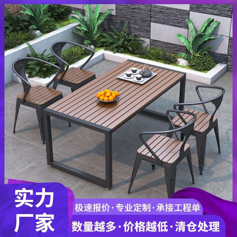 公园户外庭院桌椅室外防水防嗮餐桌阳台露天铁艺塑木烧烤桌椅组合