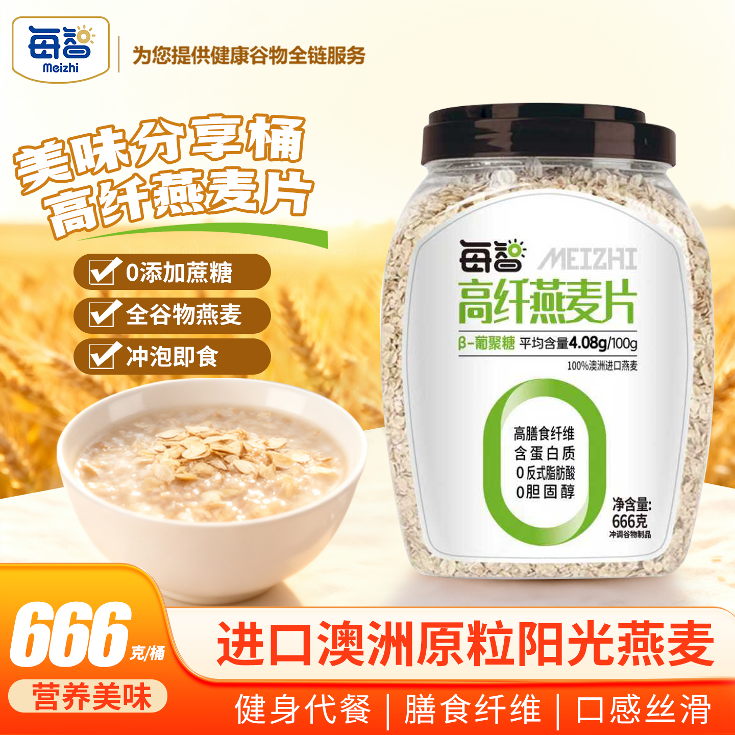 营养早餐原味燕麦片即食冲饮