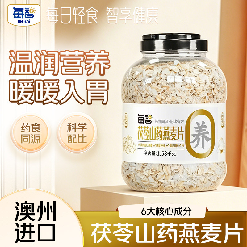 每智茯苓山药燕麦片罐装冲调谷物