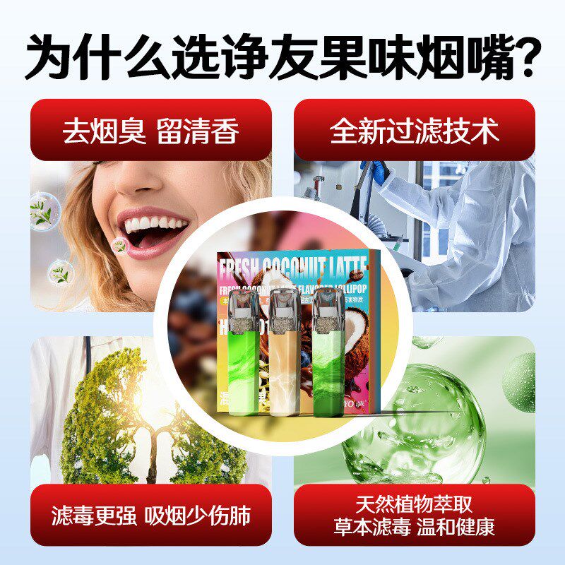 诤友扁嘴水果味i替烟棒烟嘴过滤器清新口气草本颗粒过滤嘴粗中细