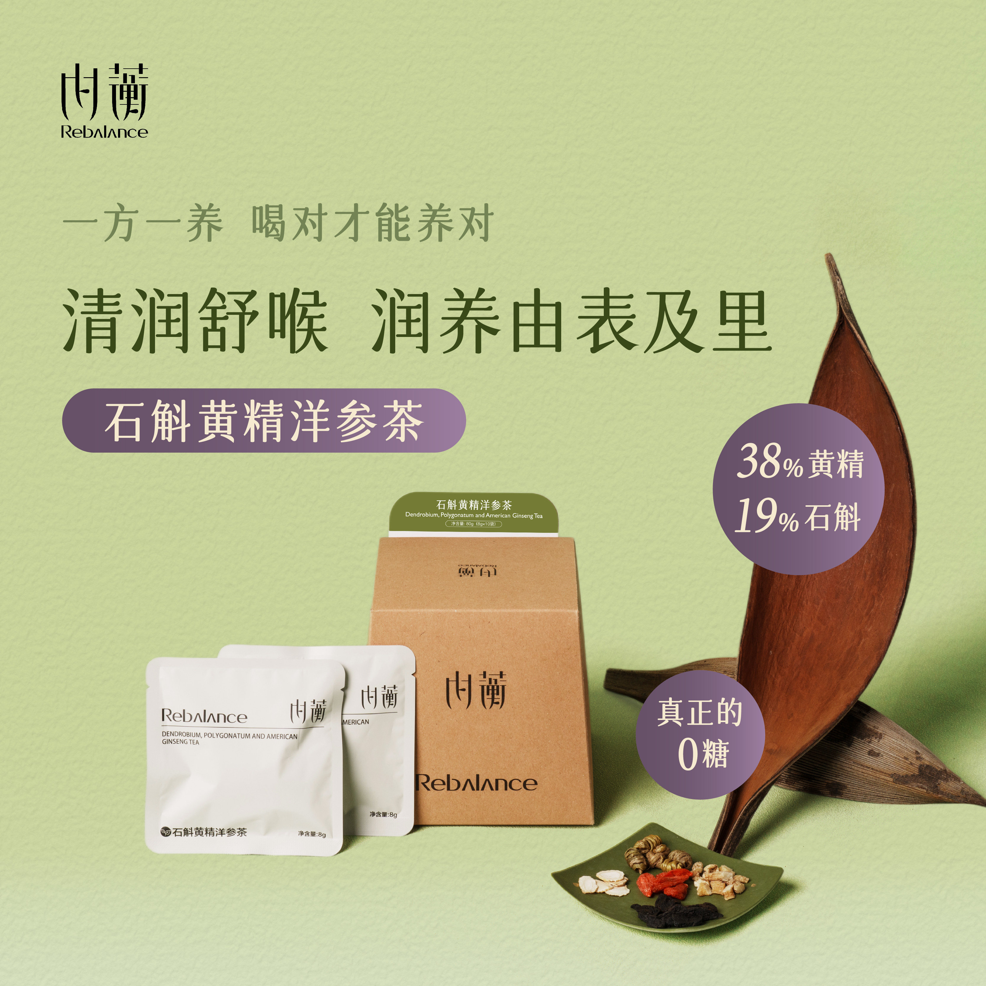 内蘅铁皮石斛黄精玉竹西洋参茶枸杞清润甘醇熬夜温和深润养生茶包