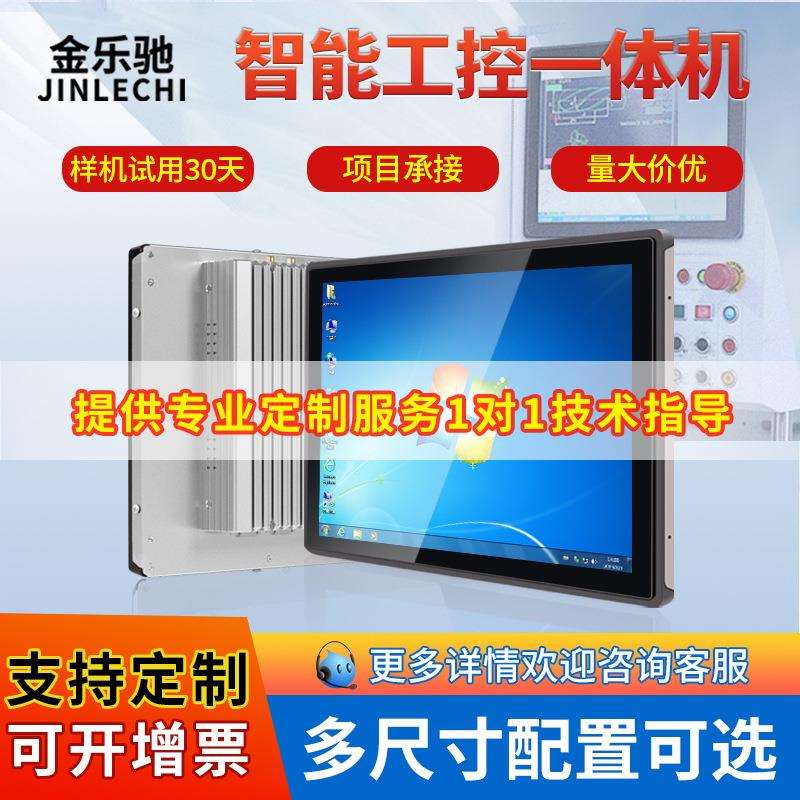 金乐驰12寸工业显示器工控电脑一体机触摸屏抗干扰防尘电容电阻