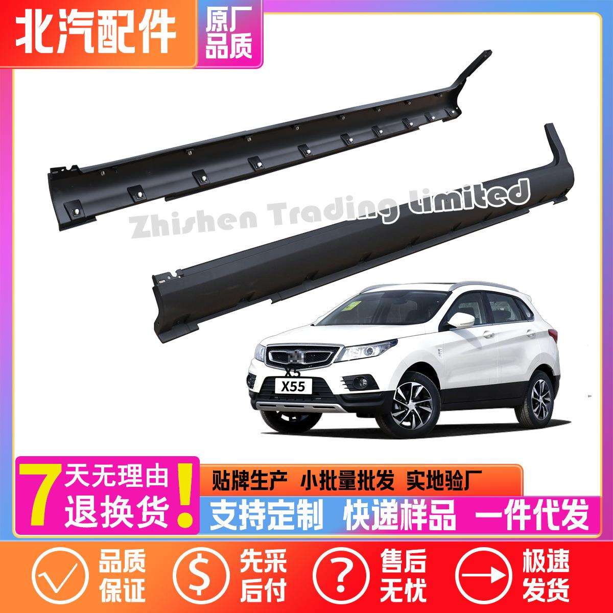 A00027305北汽X55低大边门槛边梁下护板装饰板侧裙防刮侧塑料饰条