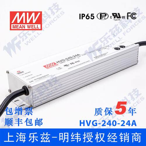 明纬24V LED电源240W HVG-240-24A 10A可调+24V恒压防水5年质保
