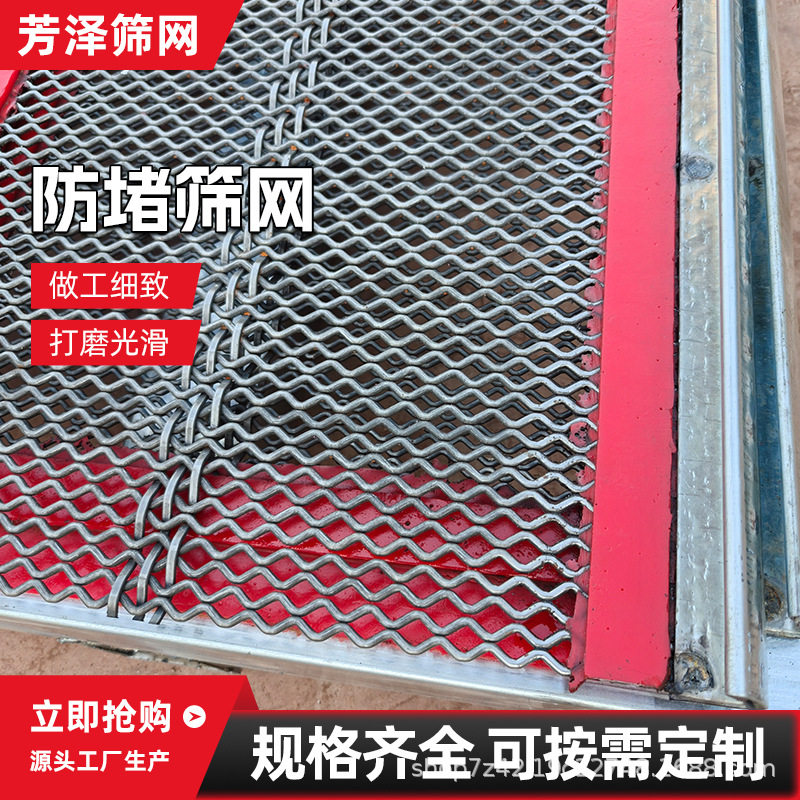 钢丝防堵网轧花编织网钢丝网片锰钢筛网波浪网厂家批发矿山专用